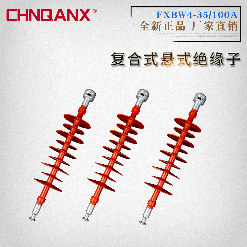 黔兴电气FXBW4-35KV/100复合棒式悬式绝缘子保证正品厂家直销