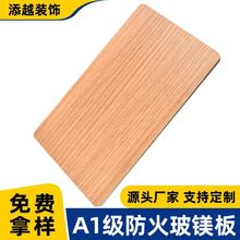 玻镁板贴面装饰板A1级防火水刮环保免漆板背景护墙工程板饰面板材