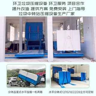 水平压缩垃圾站 分体式垃圾中转站 日处理量30至150吨 一机多箱