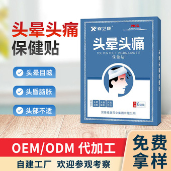 头晕头痛贴厂家批发跑江湖地摊膏药穴位按摩贴头部清明保健膏药贴