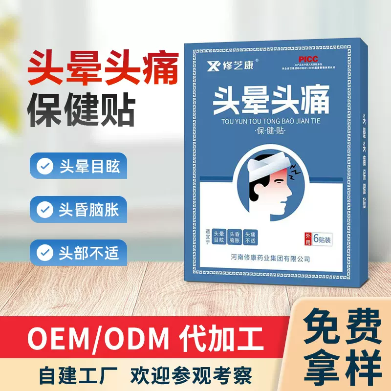 头晕头痛贴厂家批发跑江湖地摊膏药穴位按摩贴头部清明保健膏药贴