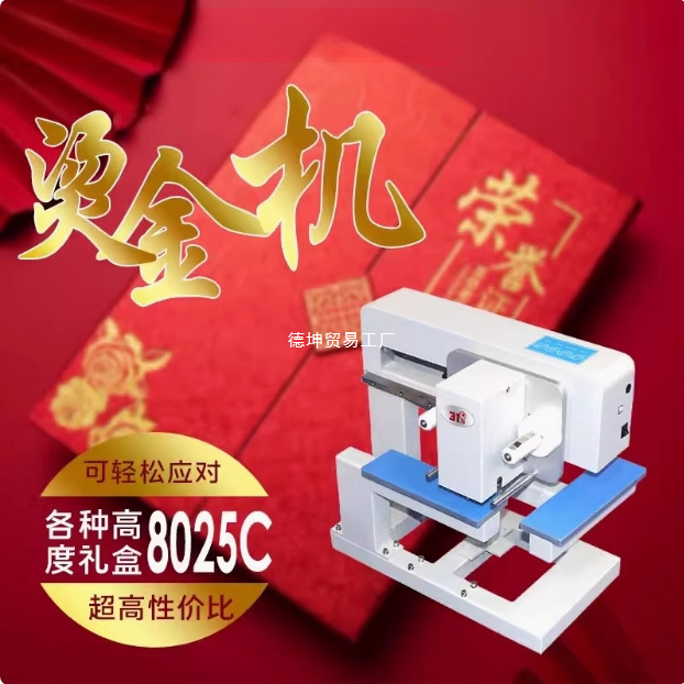 31度全自动无版数码烫金机包装礼盒logo个性定烫印烫金礼盒专用