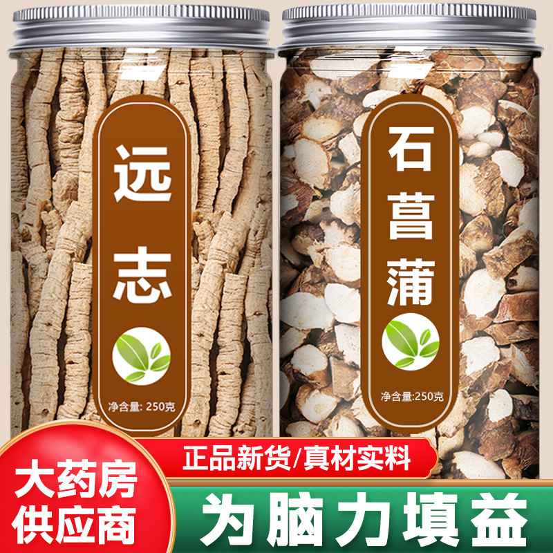 远志石菖蒲茶中药材正品旗舰店野生志远石菖蒲益智仁聪明汤的功效