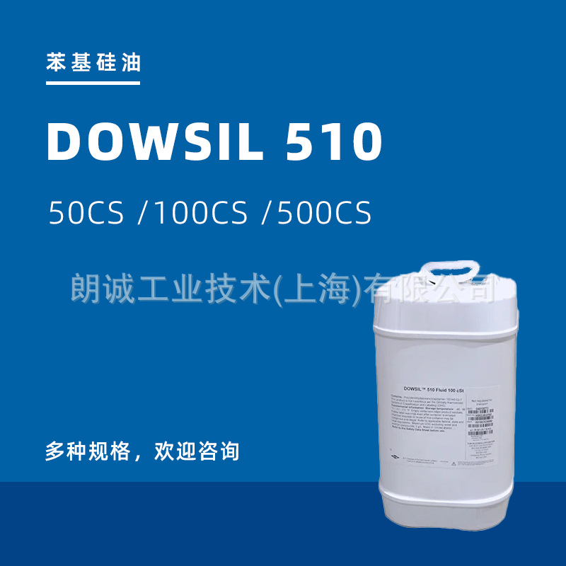 ����DOW��������DOWSIL510�����µ����͸�����ԡ������DOWCORNING