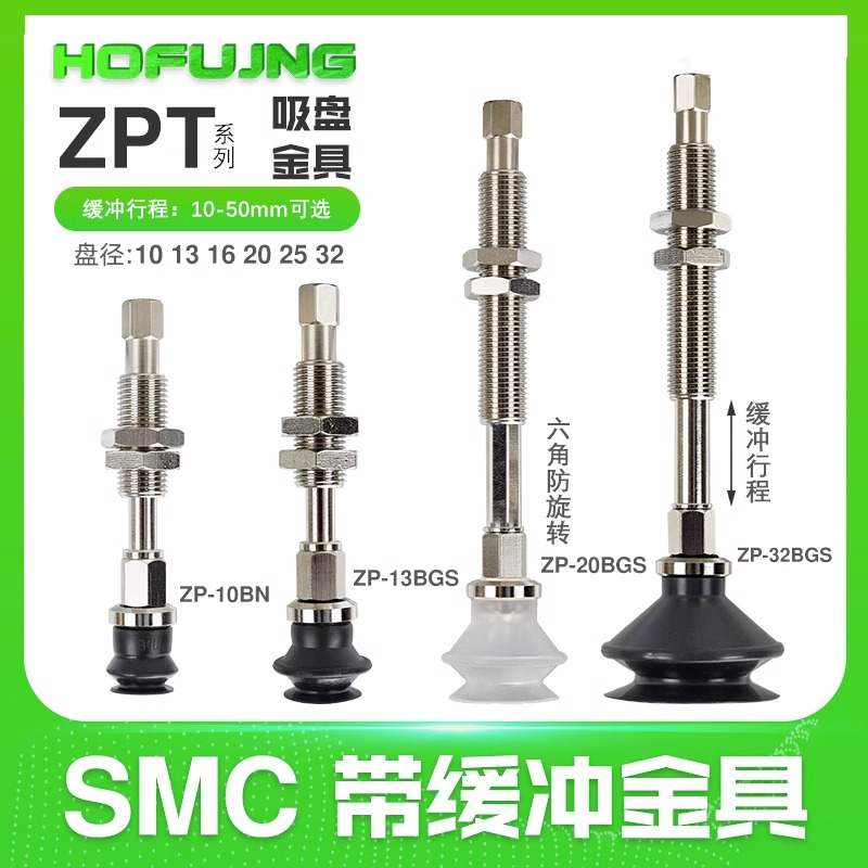 SMC缓冲金具ZPT10BN-J10-B5-A10系列真空吸盘座 机械手吸盘支架吸