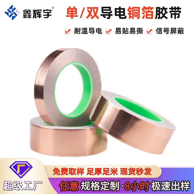 亚马逊同款0.05单导铜箔胶带自粘变压器电磁屏蔽手工艺品园艺焊接
