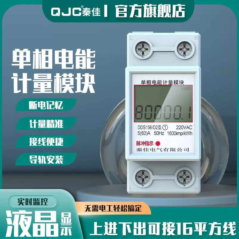 秦佳导轨式微型电度表出租房新能源汽车电流电压功率显示小电能表