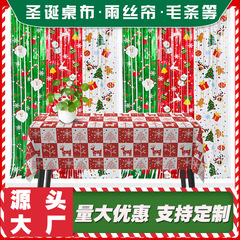クリスマスのテーマシリーズの二重色の雨の糸のカーテンのクリスマスの雪だるまの鹿のテーブルクロスのパーティーの装飾の雪の毛の条