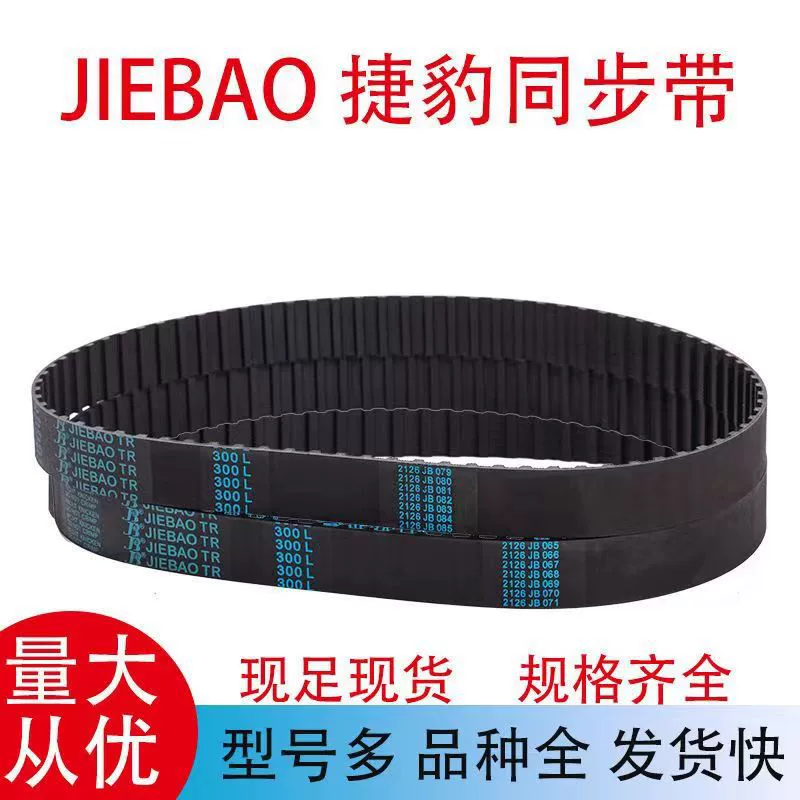 捷豹 резиновый синхронный ремень T10-1320 T10-1350 T10-1390 T10-1400 трансмиссионный ремень