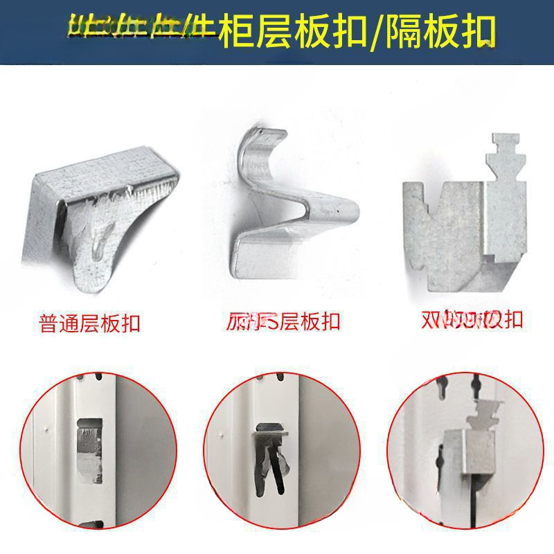铁皮资料柜配件文件柜隔板扣不锈钢卡扣挂钩卡子层板托资料柜卡扣