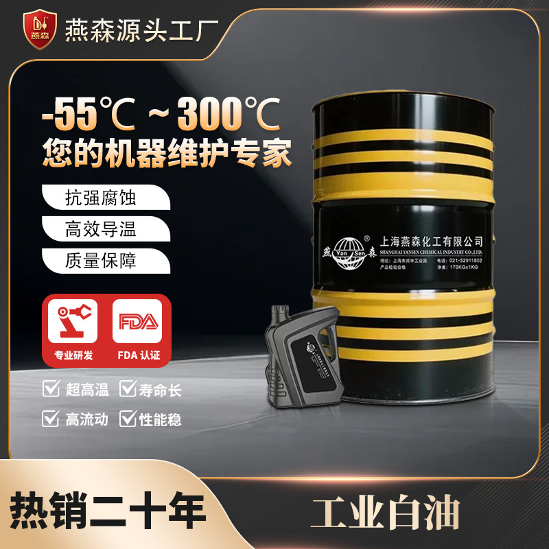 燕森（工业白油）5号无色味机油大桶工业润滑油机械加工透明快干