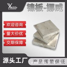 批发挪威电解镍块镍板镍角电镀含量99.9镍板电镀镍工厂直销电镀级