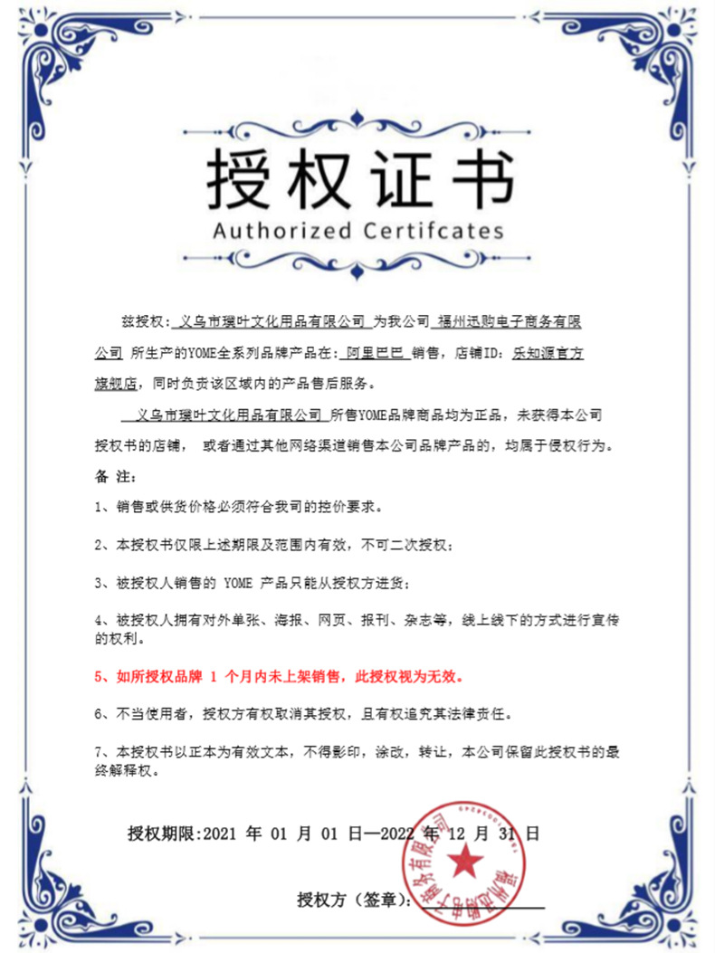 2022年YOME授权书