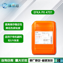 巴斯夫高性能颜料分散剂Efka PX 4701高分子量润湿分散剂