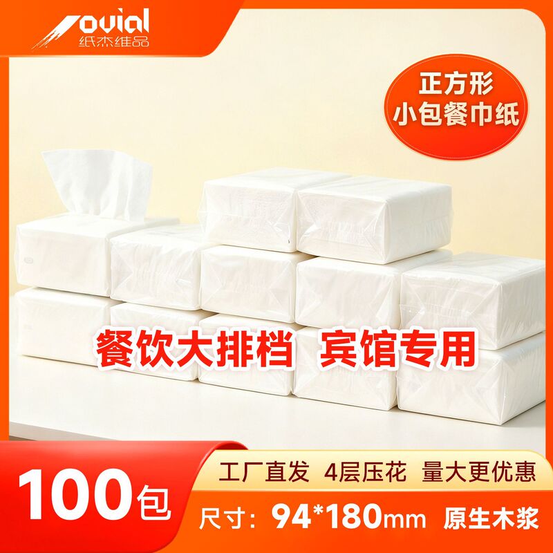 Whole Box of Natural Wood Pulp White Napkins, Tissue Paper, and Facial Tissues for Catering, Food Stalls, Hotels, Restaurants, and Factories, Wholesale Small Square Tissues Whole Box of Natural Wood Pulp White Napkins, Tissue Paper, and Facial Tissues for Catering, Food Stalls, Hotels, Restaurants, and Factories, Wholesale Small Square Tissues