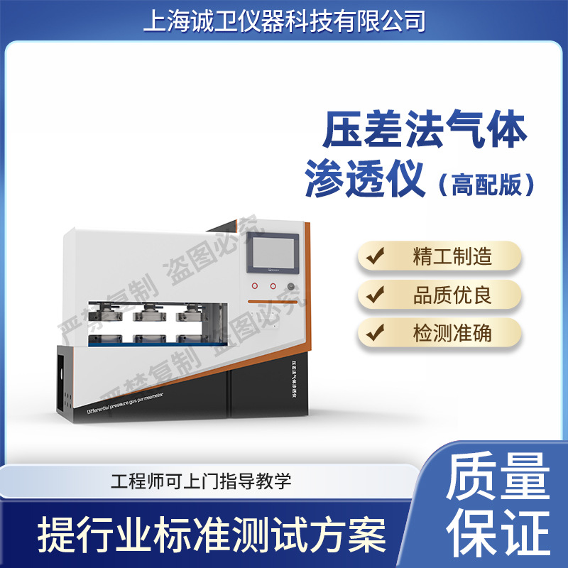 诚卫 CW-Z118-3G 薄膜气体透过率测试仪（高配版）ISO 15105-1