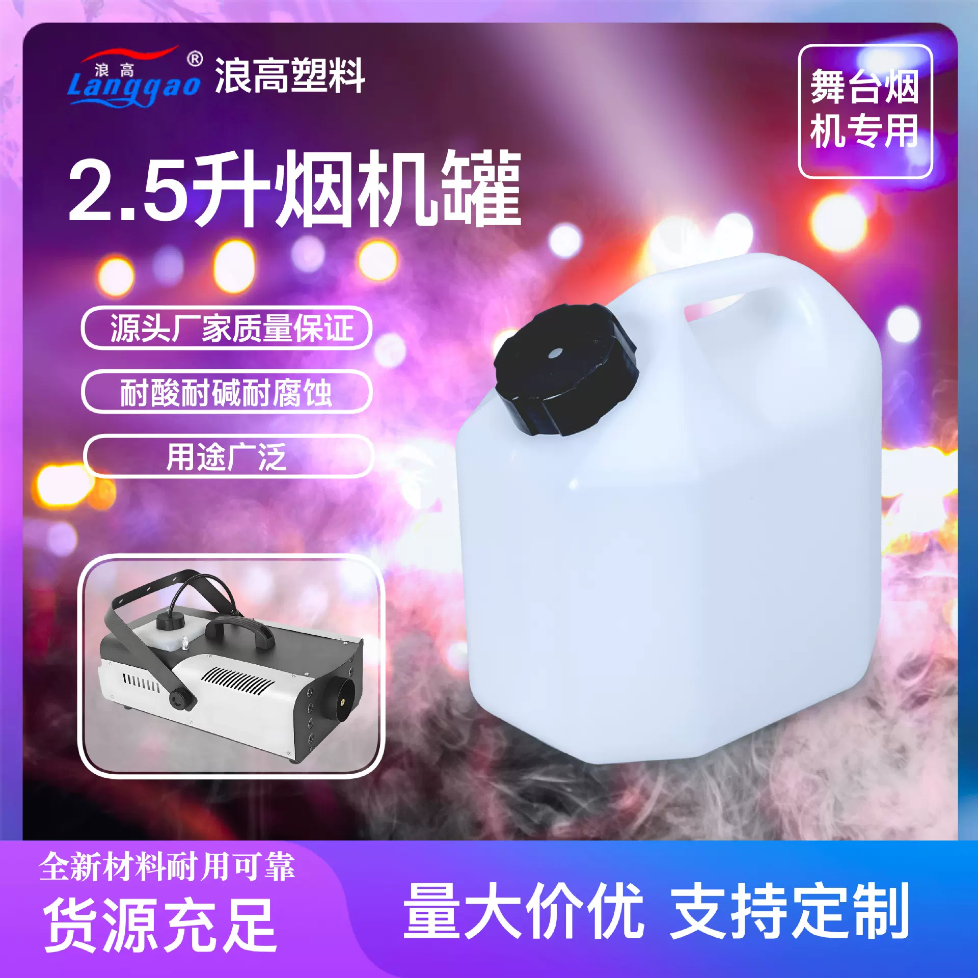 批发2.5L气柱机烟机罐烟雾机塑料瓶水性烟雾油罐酒吧夜店舞台配件