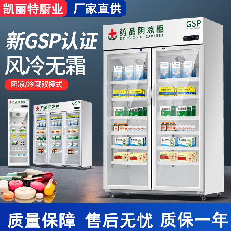 药品阴凉柜冷藏展示药品柜药品阴凉柜展示柜双门药品柜冷藏药品柜