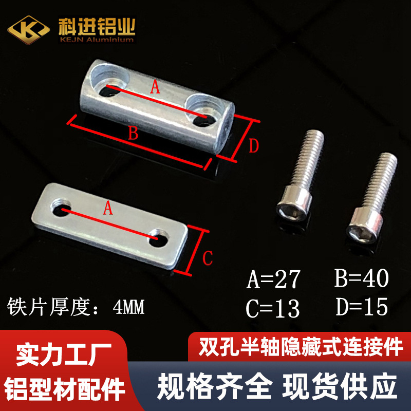 工业铝型材配件内置连接件厂家双孔半轴隐藏式连接件配件批发供应