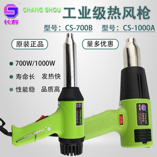 Original Longevity Brand CS-700b Hot Air Gun 700W Temperature Adjustment Hot Air Cylinder Plastic Welding Gun 1000W High Temperature Hair Dryer