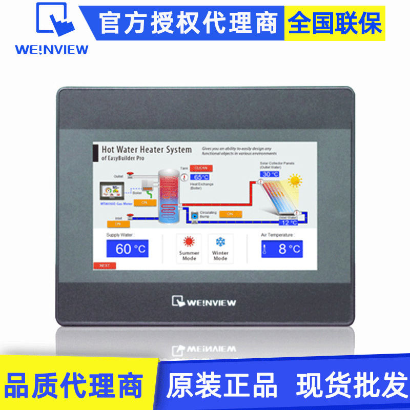 原装Weinview威纶通7寸工控人机界面MT8071IP触摸屏