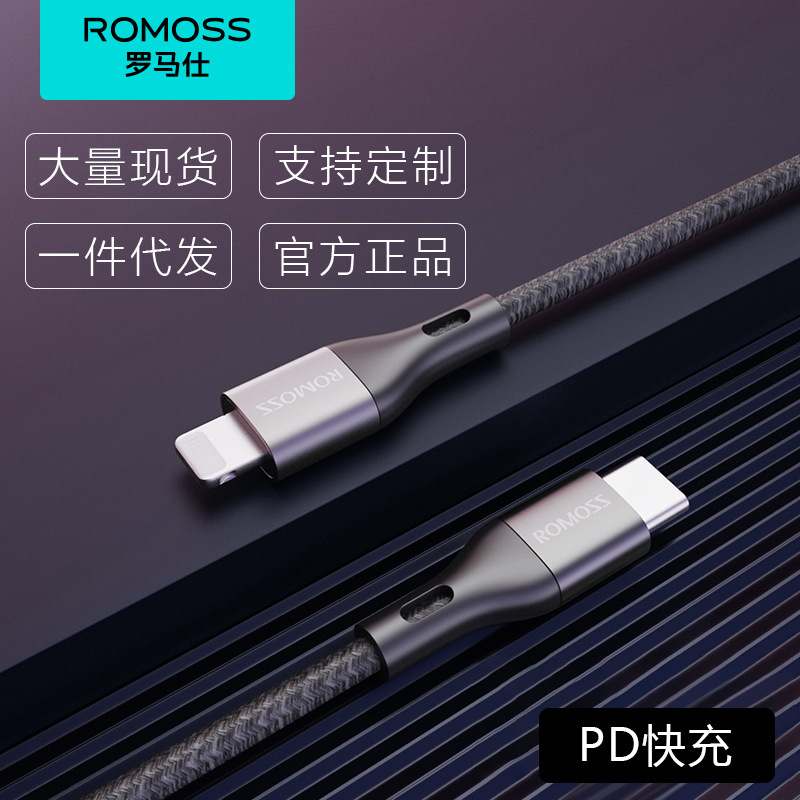 romoss罗马仕正品pd数据线适用ipad苹果11手机车载充电线快充线14