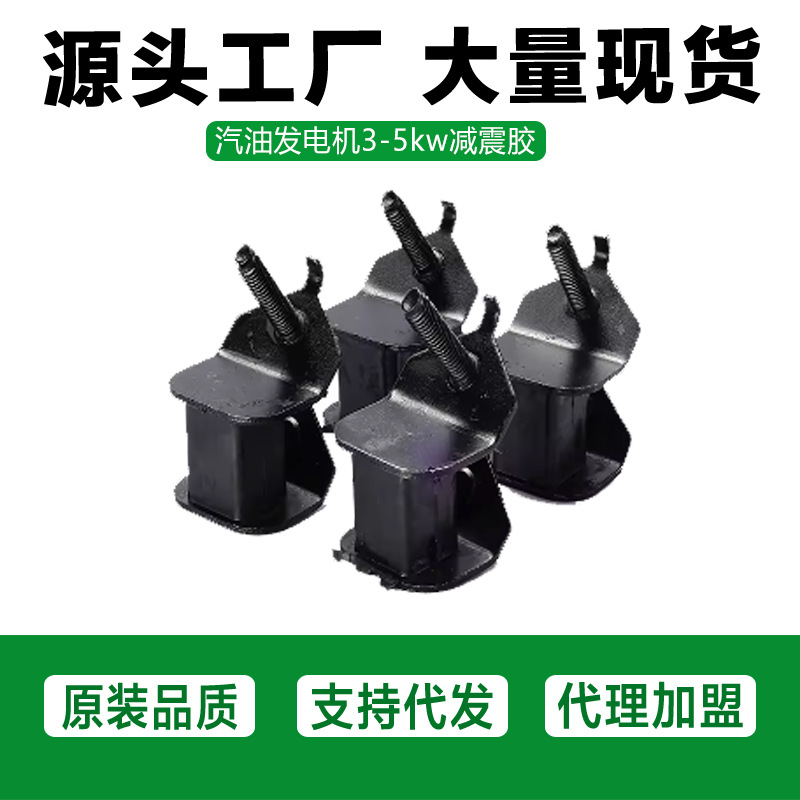 减振脚168F188F发电机配件减震器脚垫 2-3KW 5-8KW 缓冲脚 防震脚