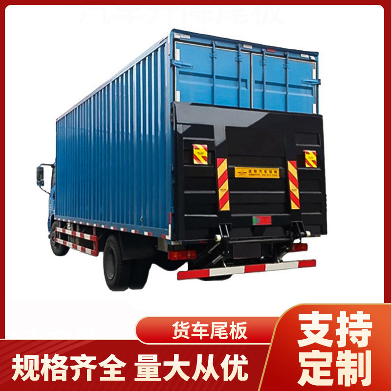 厂家供应汽车尾板 货车尾板 1.5吨货车尾板 液压尾板2吨 尾板安装