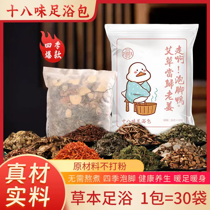 十八味泡脚包艾草足浴包老姜红花艾叶草本家用泡脚药包厂家批发