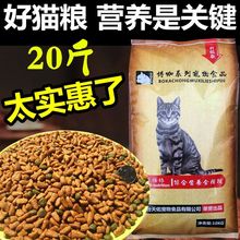 博咖猫粮20斤大包袋低盐不掉美毛家猫补钙折耳波斯流浪猫蓝猫布偶