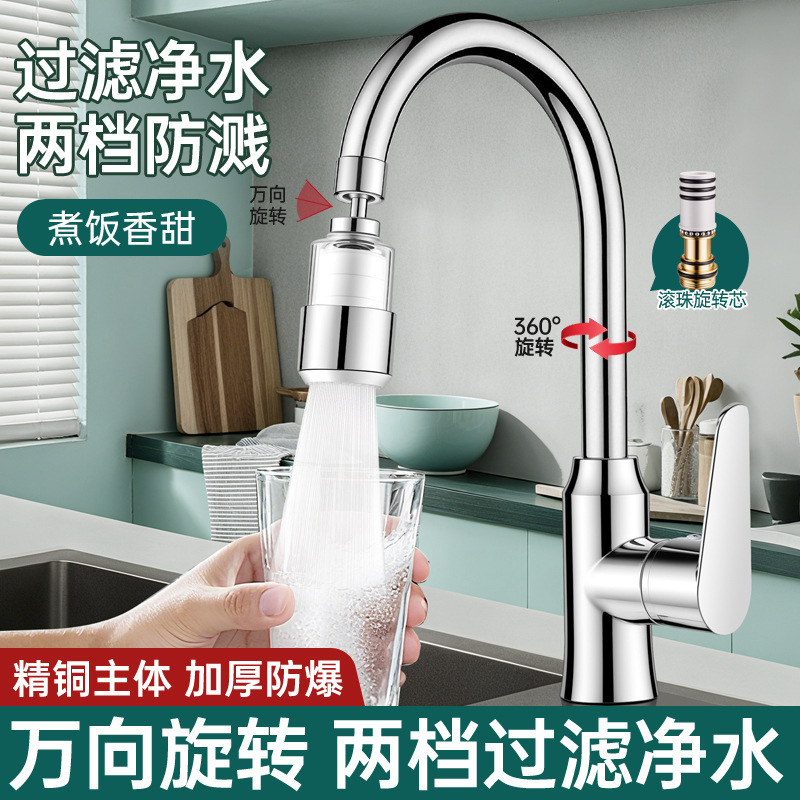Kitchen Faucet Hot and Cold Two-In-One Sink Sink Filter Universal Rotating Faucet with Anti-Splash Artifact