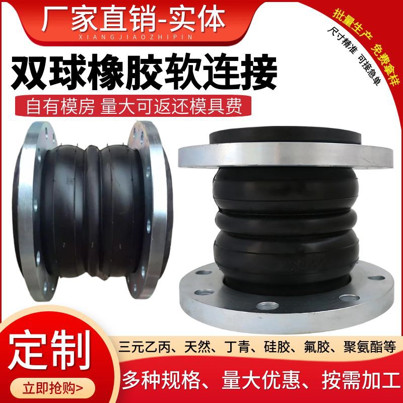 双球橡胶软连接法兰式柔性橡胶软连接加固减震接头减震橡胶膨胀节