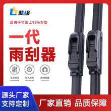 通用汽车型U型无骨雨刮器胶条一代通用无骨电动车轿车雨刷片