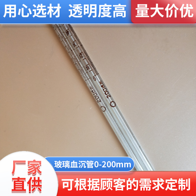 供应玻璃血沉管 0-200mm 带刻度血球沉降台配套使用 规格齐全