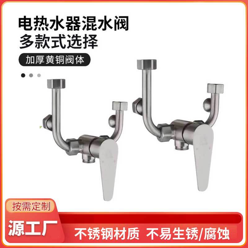 U-Shaped Mixing Valve 304 Stainless Steel Shower Switch Faucet All-Copper Water Heater Mixing Valve Exposed Hot and Cold Mixing Valve