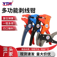 YTH多股线鸭嘴剥线钳单线鹰嘴318省力自动剥线钳排线剥线钳剥线器