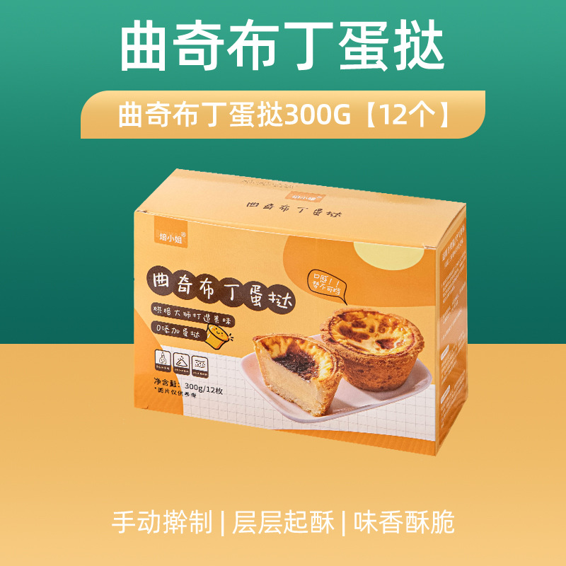 Pudín de galletas, piel de tarta de huevo 300g [12 piezas]