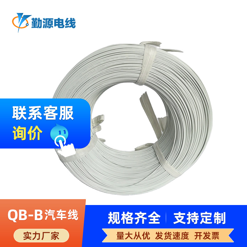 QB-B薄壁低压汽车线0.35/0.5/0.75/1平方传感器CE认证连接线工厂
