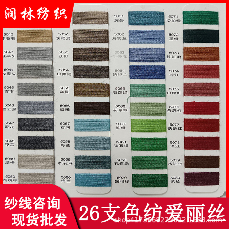 26支色纺爱丽丝 色纺包芯纱抗起球毛纱跑量柔软纱线yarn毛线