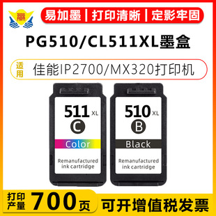 ���A���m��PG510/CL511XL�ڲ�ī��CANON iP2700/2702/MP230īˮ