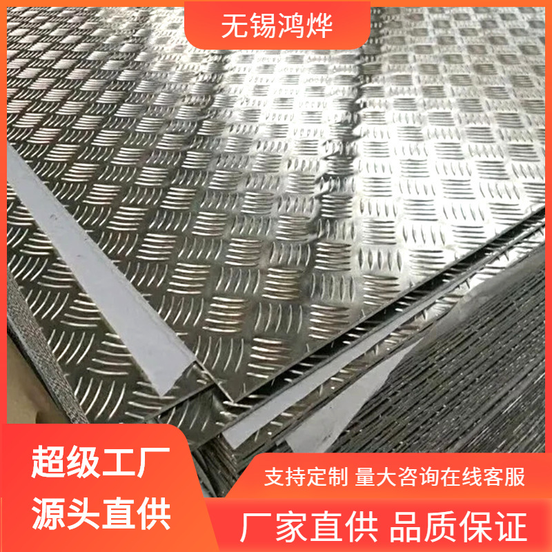 1060 3003 5052 5083 5754 6061 6082楼梯压花防滑铝合金花纹铝板