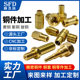 Cnc copper parts processing brass copper parts CNC lathe machine non-standard copper screw mother machining customization
