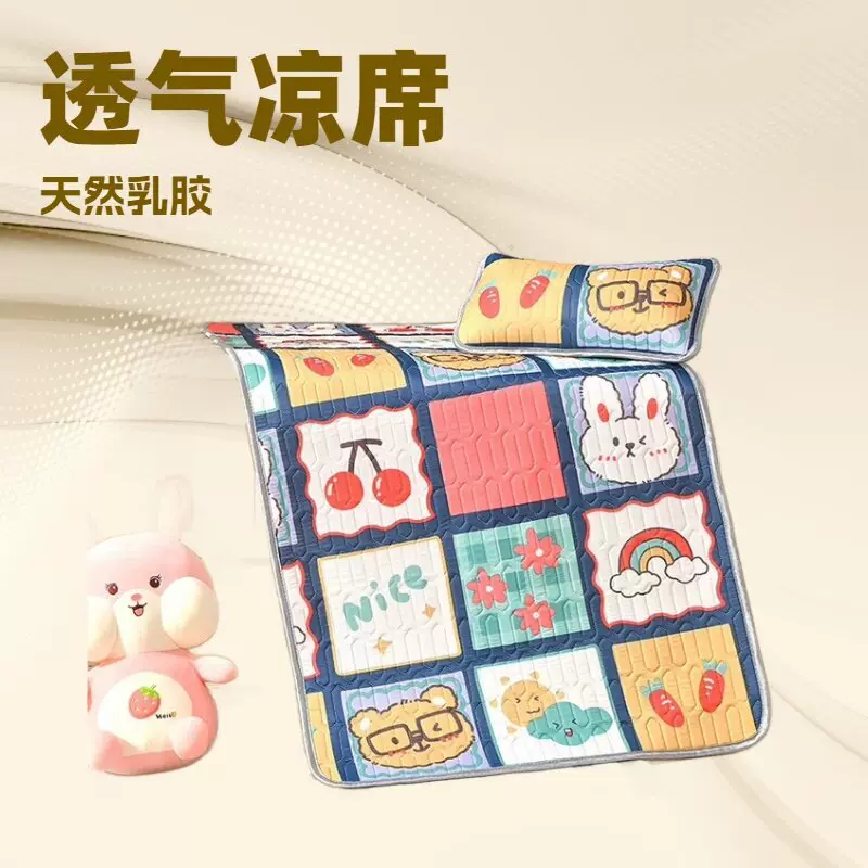夏季儿童乳胶凉席A类母婴级抑菌柔软透气宝宝席两件套 有更多尺寸