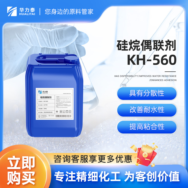 广州工业级硅烷偶联剂KH-560 树脂增粘剂 表面处理剂 提高附着力