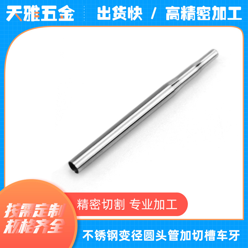 感温器外壳缩尖不锈钢两节变径管保护壳规格齐全耐高温直缝焊管