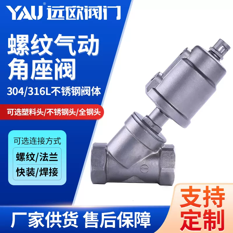 新型不锈钢螺纹气动角座阀 高温蒸汽不锈钢气控角座阀批发