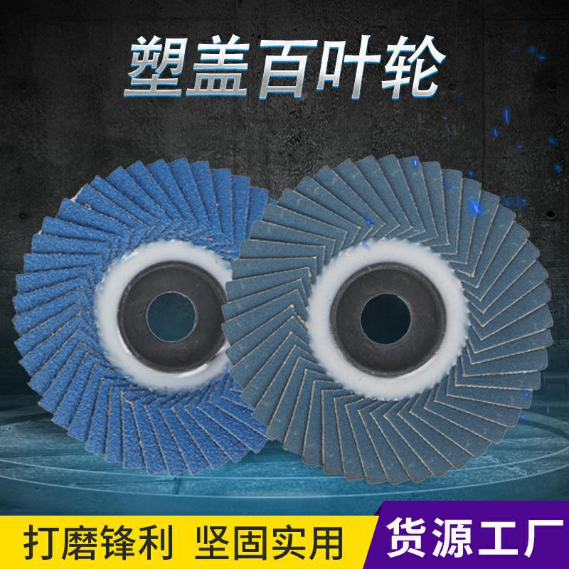 Loubet Wheel, Thousand Leaf Flower shaped Impeller, Blue Sand Impeller, Fast Grinding Speed, Sharp Grinding Blades, Stainless Steel Polishing Wheel Wholesale