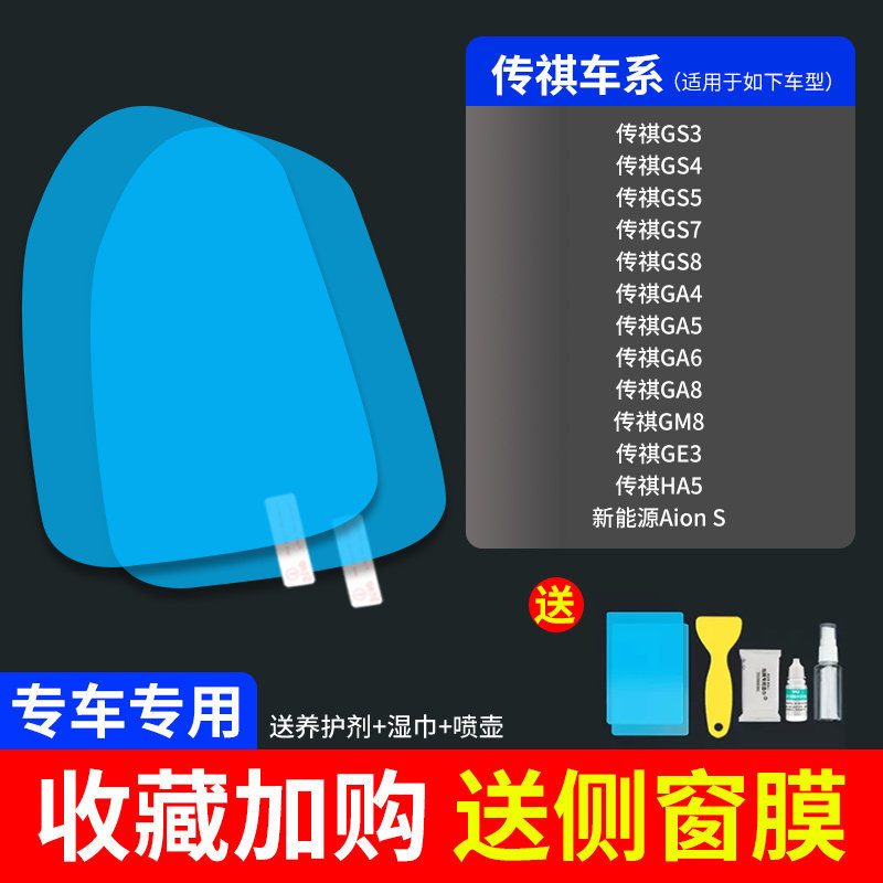 Rearview mirror rainproof sticker – Qìchē Rainproof Film - ultra-clear-atomic-film-5-pack-trumpchi-dedicated-note-car-model-year