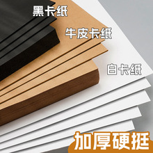 元浩硬卡纸A4手工折纸黑白牛加厚180g单色学生幼儿园美术绘画卡纸