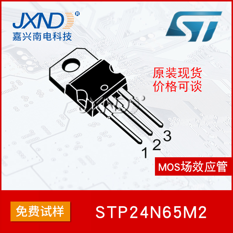 ST意法 STP24N65M2 TO-220 MOS场效应管16A 650V 0.23Ω原装现货